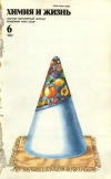 Химия и жизнь №06/1982 — обложка книги.